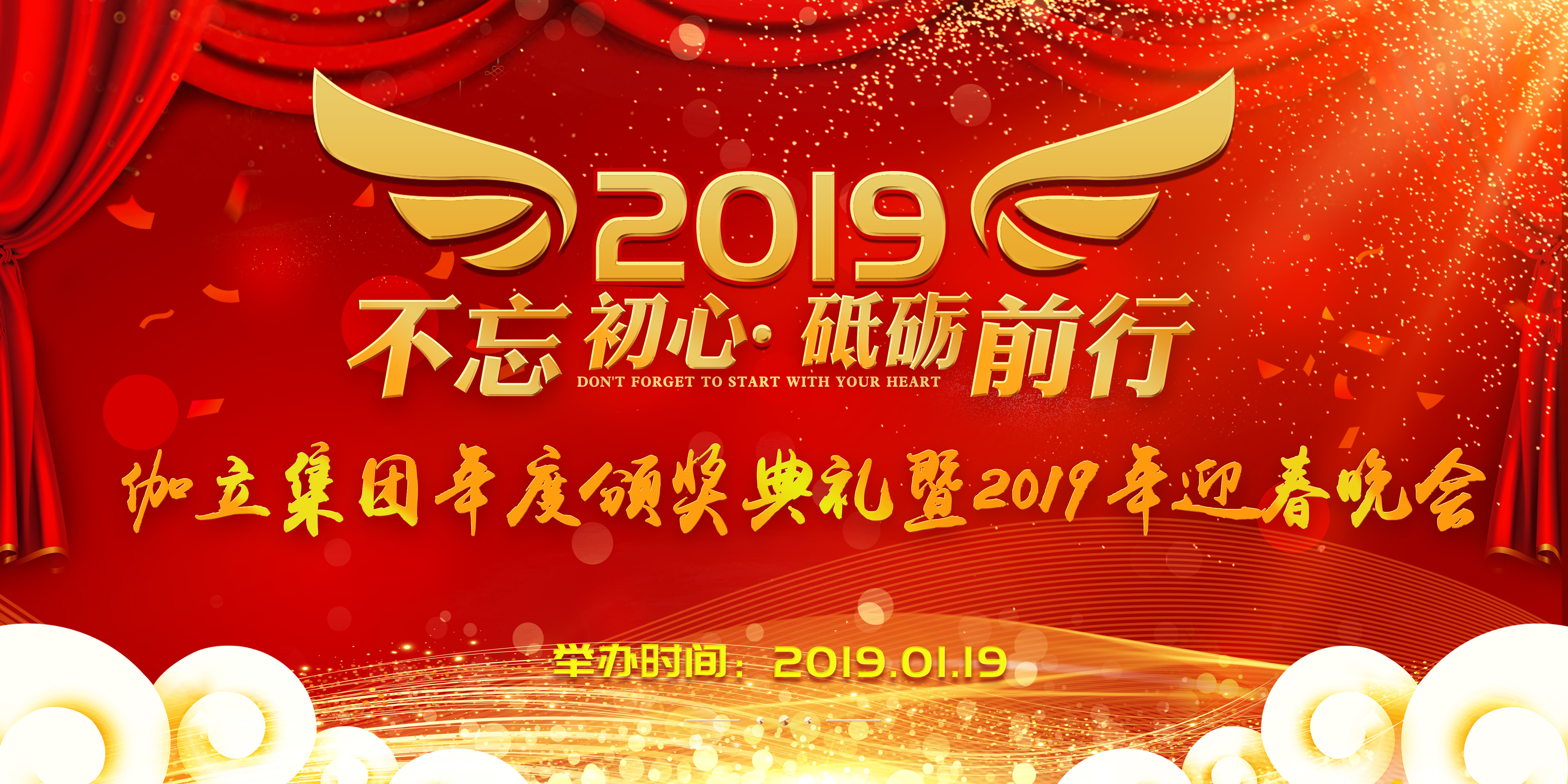 伽立集团2019年会
