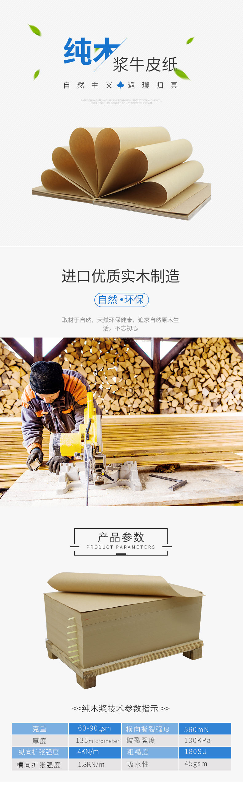纯木浆牛皮纸