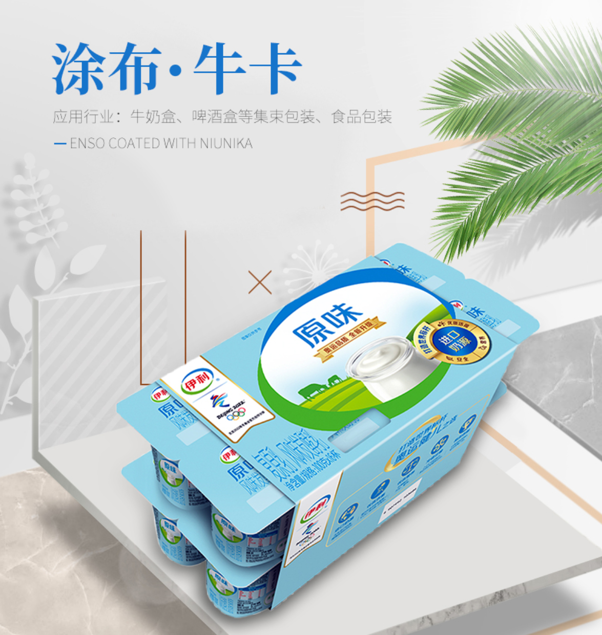 涂布牛卡纸