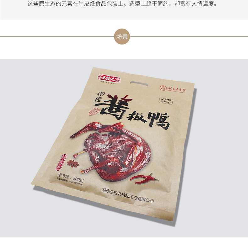 酱板鸭_04