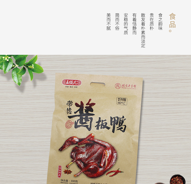 酱板鸭_01