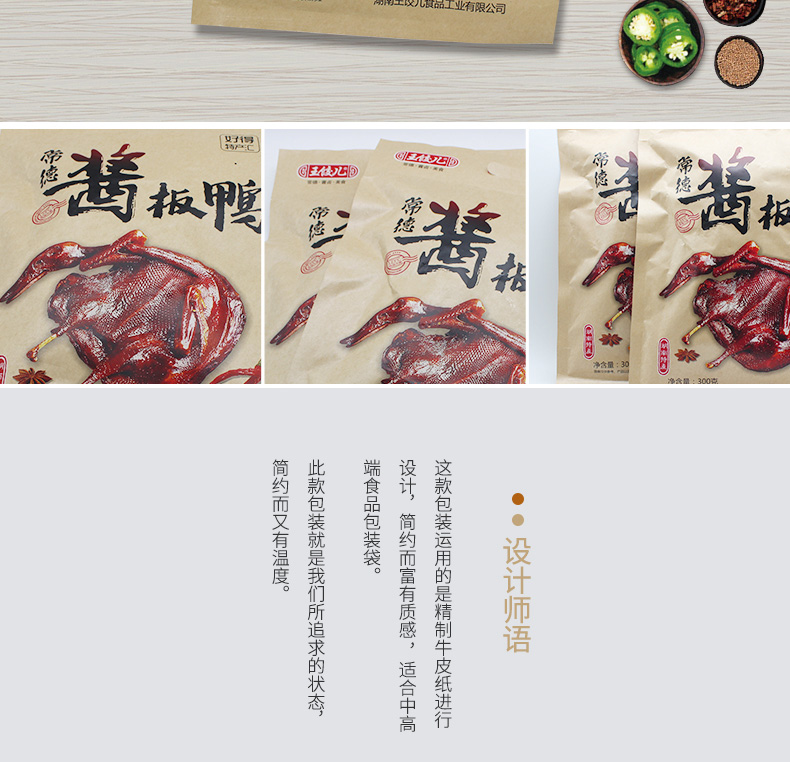 酱板鸭_02