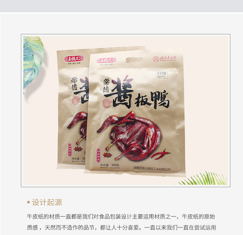 酱板鸭_03